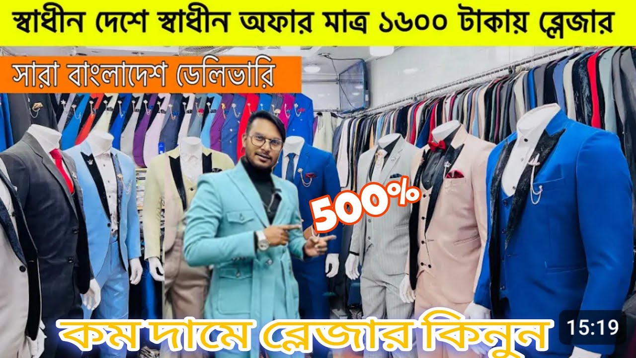 Blazer Price In Bangladesh wedding Blazer 2024 Blazer Price In blazer-price-in-bangladesh-wedding-blazer-2024-blazer-price-in