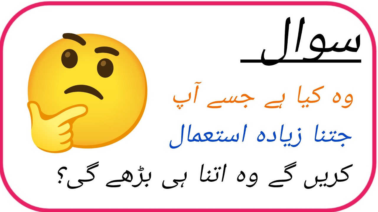 Solve These 10 Tricky Urdu Riddles? 🤔