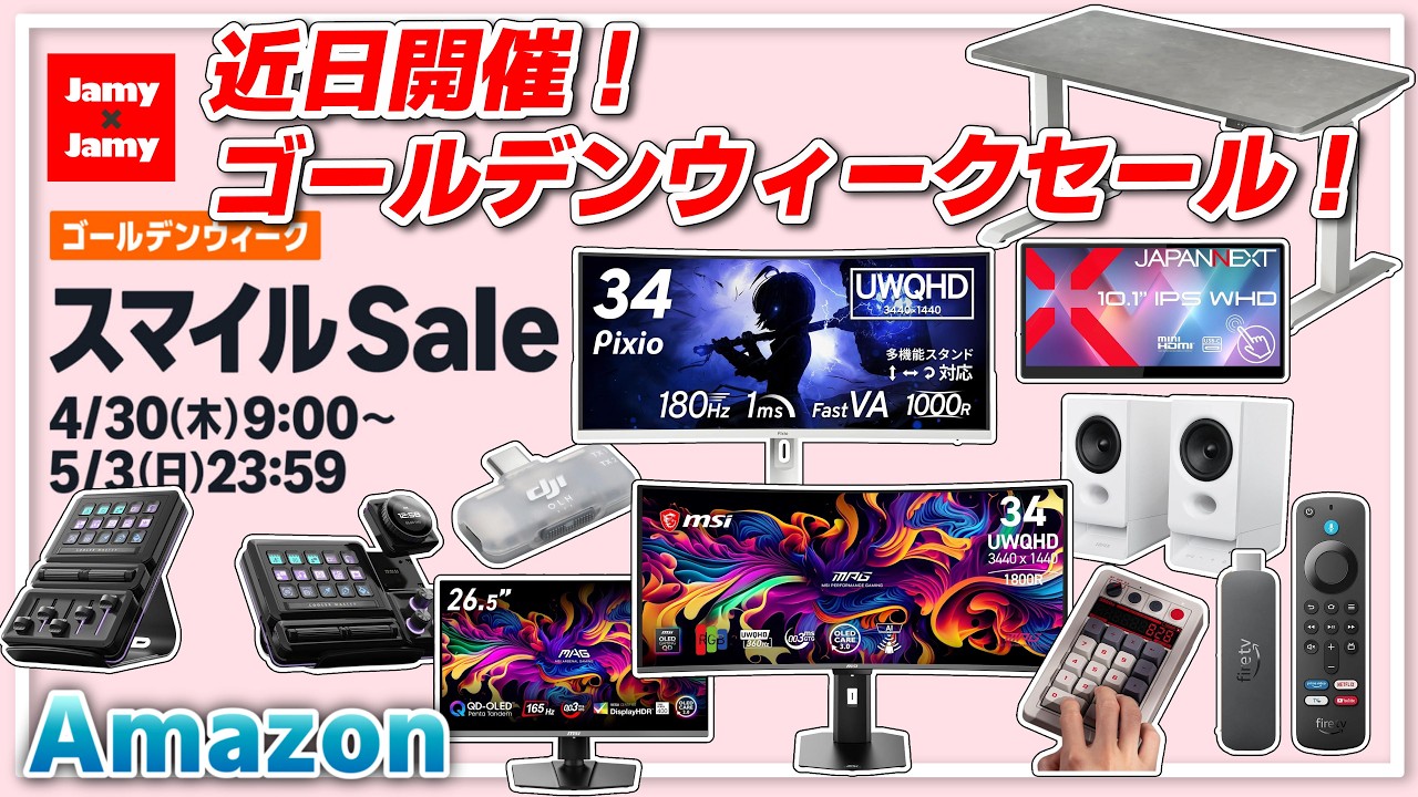 GW Smile Sale is happening! Let's check it out in advance [Amazon