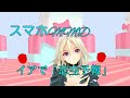 (スマホMMD)イアで「恋空予報」