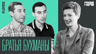 Миллиардеры из Вологды - первое видеоинтервью братьев Бухманов, создавших компанию Playrix