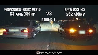 Без Купюр №53 Битва двух легенд! Mercedes Benz W210 55 AMG VS BMW E39 M5 (Кыргызстан, Бишкек)