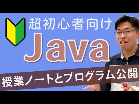独学でJavaプログラミングをマスター！初心者向けオンラインスクール