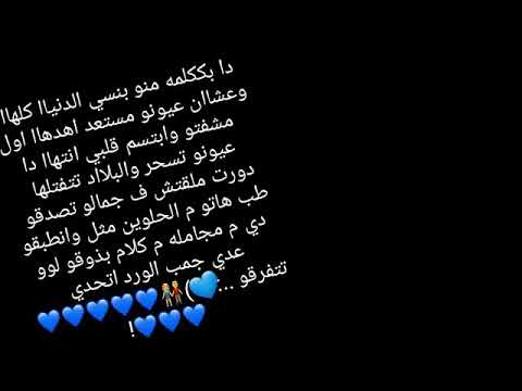 ده بكلمه منه بنسى الدنيا كلها