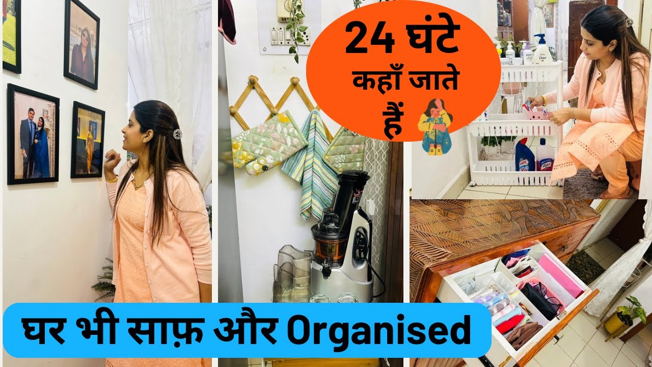 24 घंटों का सही इस्तेमाल सीखें / घर साफ़ और ORGANISED कैसा रहेगा / ROUTINE ऐसा पड़ोसी भी तारीफ़ करें