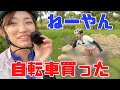 自転車譲渡式「ねーやん、自転車を買った」