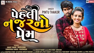 Pehli Najar No Prem Pintu Thakor New Song 2024 Ak Digital Full Hd Video 