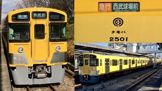 【帰還前の惜別乗車】西武狭山線 新2000系2501F(前期車)「界磁チョッパ制御」西所沢発 各停 西武球場前 行