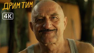 Drim Tim 1111 Inserti Iz 14. Epizode