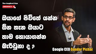 I NEVER GIVE UP - | The Inspired One | Best Sinhala Motivational Video