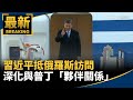 中共與俄國合作