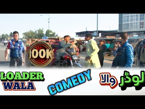 Loader wala best😂Comedy by ghaffar #youtubevideo @Sataklitv - YouTube