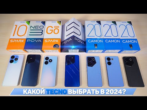 видео: Какой смартфон TECNO купить в 2024 ГОДУ? Лучшие модели!