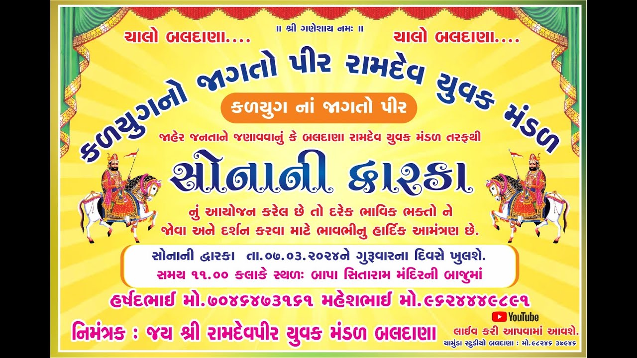 🔴LIVE-બલદાણા  જય શ્રી રામા મંડળ- ચામુંડા સ્ટુડિયો,,અલ્પેશભાઈ પ્રજાપતી