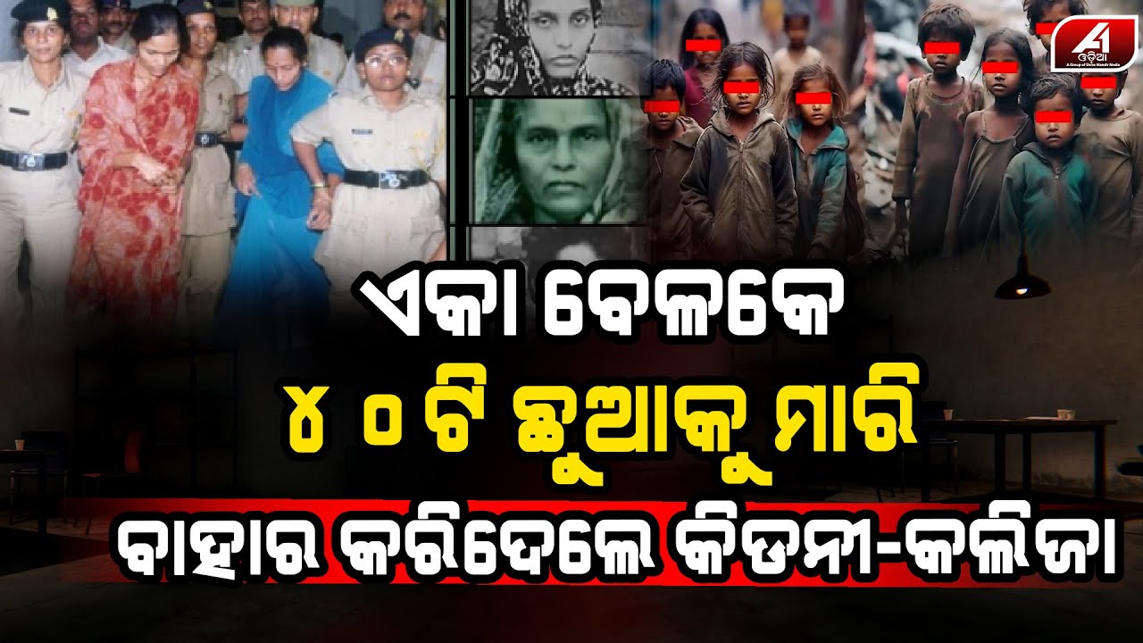 ଜଙ୍ଗଲ ଭିତରୁ ଶୁଭୁଛି ପଚାଶ ଛୁଆଙ୍କ କାନ୍ଦ | SPECIAL STORY | @A1odia |