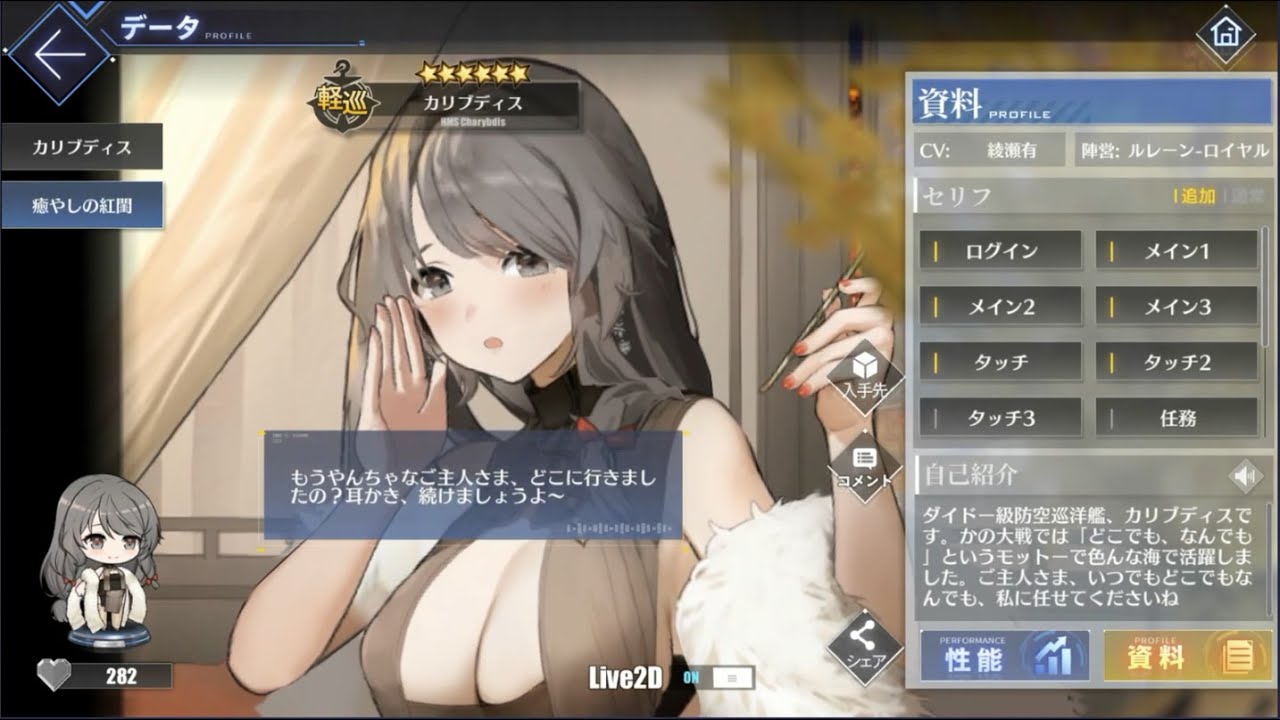 アズールレーン】カリブディス『癒やしの紅閨』 LIVE2D 着せ替え 追加