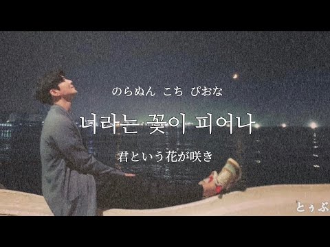 찰나가 영원이 될 때(The Enternal Moment)-마크툽(MAKTUB)【日本語字幕/歌詞/カナルビ】