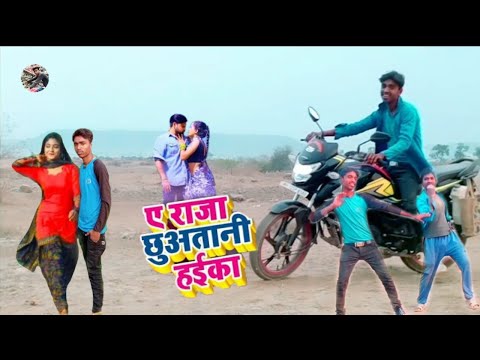 Teaser​ | Rakesh​ Mishra | ए राजा छुअतानी हइका | Feat-TrishaKar Madhu | Superhit Trending Song
