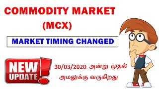 Commodity Market Timings Changed | Important Updates | Explained in Tamil