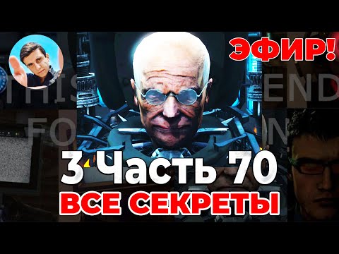 70 ЧАСТЬ 3 СМОТРИМ В ПРЯМОМ ЭФИРЕ💙Стрим Arm Hov Скибиди туалет Все секреты, Разбор 70 часть 3 серии