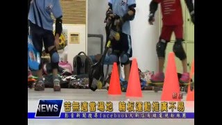 1050516【大新店地方新聞】苦無適當場地 輪板運動推廣不易