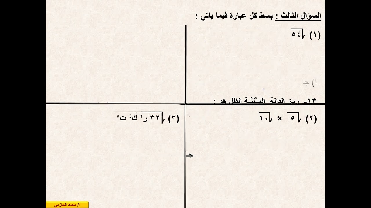 مراجعة الوحدة التاسعة 
