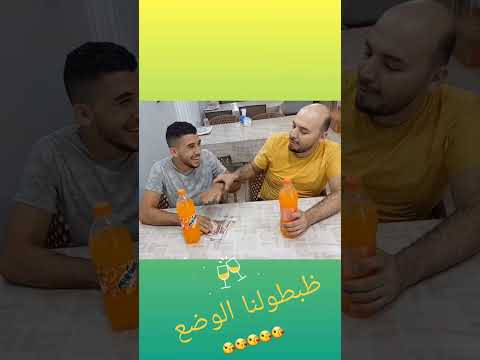 اشرب تربح ظبطولنا الوضع حبايب القلب