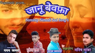 जानू बेवफ़ा_janu_bevafa full nimadi song by Gagan jamra