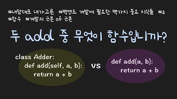 BJ.3 함수!! 개발의 기본 중에 기본인 함수를 아주 쉽게 설명합니다!