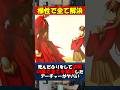【Fate】UBWの最終決戦を根性で全てを終わらせたアーチャー #fgo #fate #fategrandorder #shorts