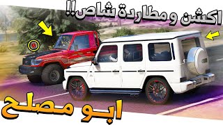 مسلسل #74 - ابو مصلح 2 اقوى اكشن ومطاردة شاص (شوف للنهاية)🔥 !! GTA 5