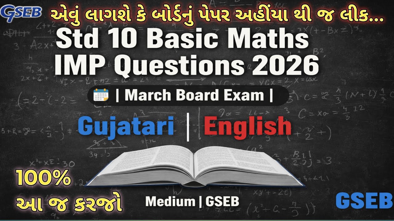 🎥 Std 10 Basic Maths IMP Questions 2026 🔥 | March Board Exam 📝 | Gujarati & English Medium | GSEB