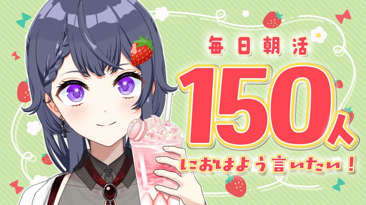 【雑談朝活】初見さん25人耐久🌷3月最初の朝活も元気におはよう🔆【花晴りら/パレデミア学園】#れりライブ #新人vtuber #朝活 #雑談