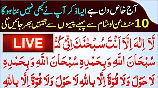 Dua For Blessings In Provision | Ye Dua Parhte He Rizq Main Barkat He Barkat Or Izafa | Upedia Live