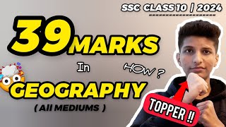 🛑 IMPORTANT - TIPS to score 35+ in GEOGRAPHY 🔥 ALL MEDIUMS 🎯 MH board exam 2024 ssc screenshot 5