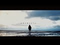 「世界が終るまでは•••」 / 上杉 昇【Official Music Video】