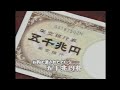 渋沢栄一の1万円札を40年早く入手した主婦