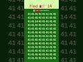You have to Find 14 in 41 Part 14 #shortsviral #trending #part14 #numbers #challenge