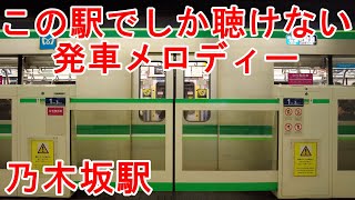 線の音楽 Nogizaka46] Complete recording of the departure melody from