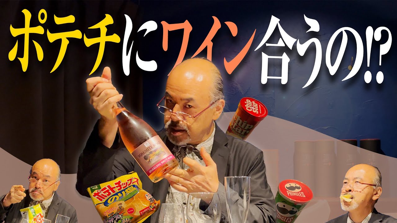 【ワイン紹介】まさかの組み合わせでも「マリアージュの極意」で完璧な相性に!!【ワインソムリエ】