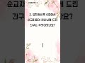 당신의 기도 생활을 점검하는 5가지 질문 - 1분 성경 퀴즈 (3661)