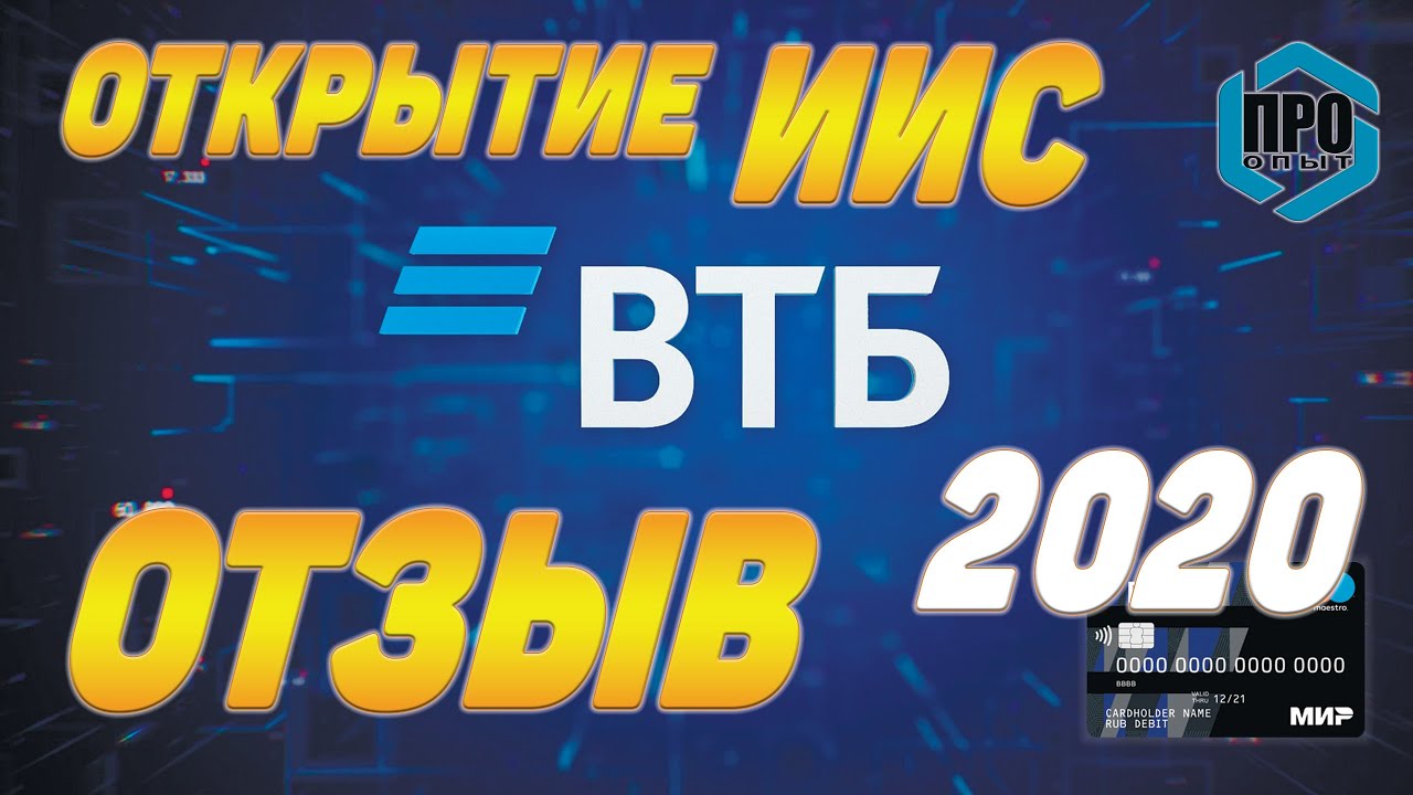 Иис втб типа. Иис втб типа