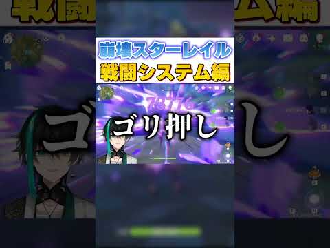 【崩壊スターレイル】ターン制だと知った原神勢と崩壊3rd勢の反応の違い【式神やしろ/Vtuber】 #Shorts #崩壊スターレイル #Vtuber