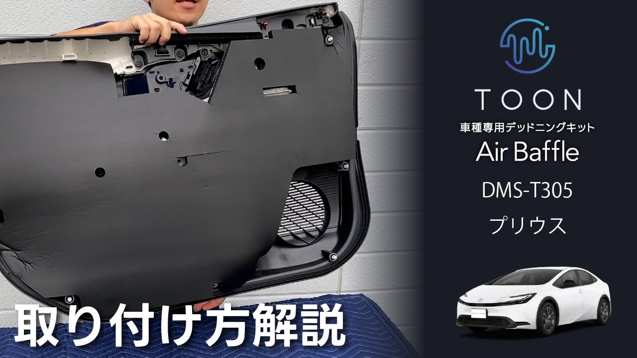The Prius version is finally here! The TOON Air Baffle, a new