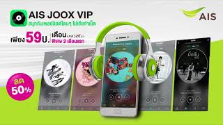 AIS JOOX VIP ฟังเพลงไม่เสียค่าเน็ต ลดทันที 50% screenshot 2