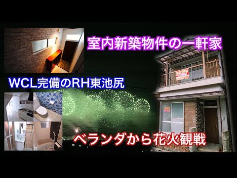 2LDK 室内新築物件のような一軒家賃貸【大阪狭山市東池尻誕生】家賃5.5万円