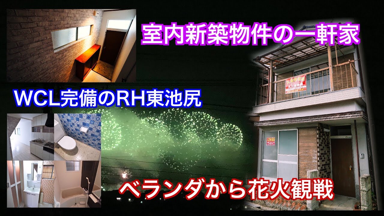 2ldk 室内新築物件のような一軒家賃貸 大阪狭山市東池尻誕生 家賃5 5万円 Youtube