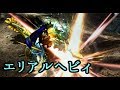 【MHXX】エリアルヘビィをもっと使いこなしたい！（ゆっくり実況）