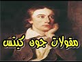   من هو جون كيتس