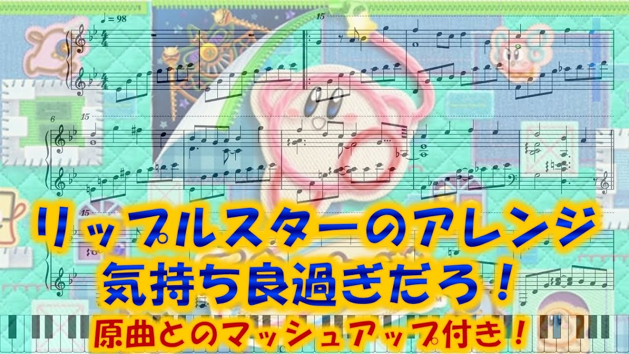 【毛糸のカービィ】｢プププランド｣　ピアノアレンジEX(楽譜/Piano Tutorial付き)